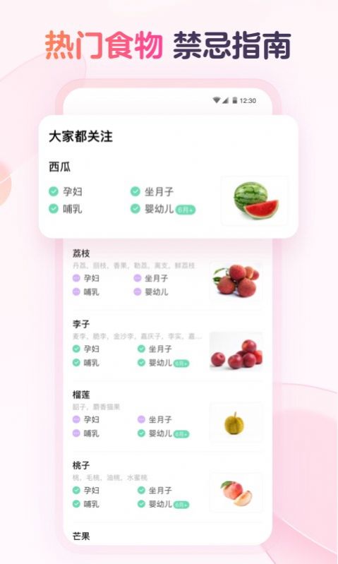 宝宝树食物通手机版下载 v1.2.11