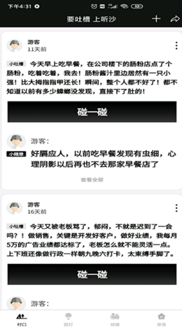 听沙社交app手机版下载 v1.0.25