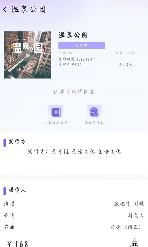 元音链数字藏品NFT平台app下载 v1.0.3