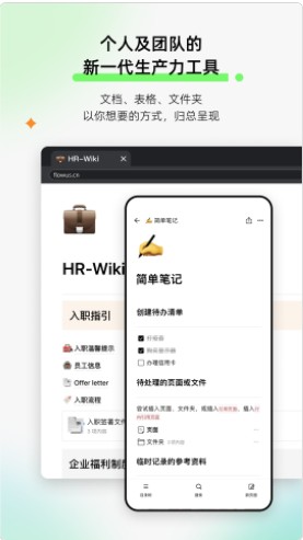 FlowUs笔记软件app下载图片1