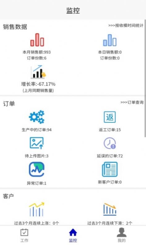 牙谷云生产管理app官方下载图片3