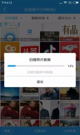 图片恢复大师app官方版 v1.3.99