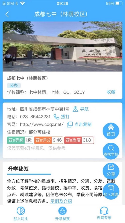 成都蓉e升学平台官方版下载 v1.0.2