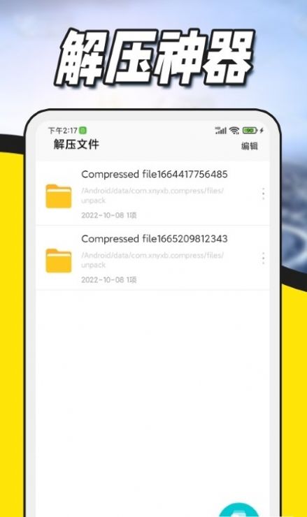 zip解压专家app软件下载 v1.0.0