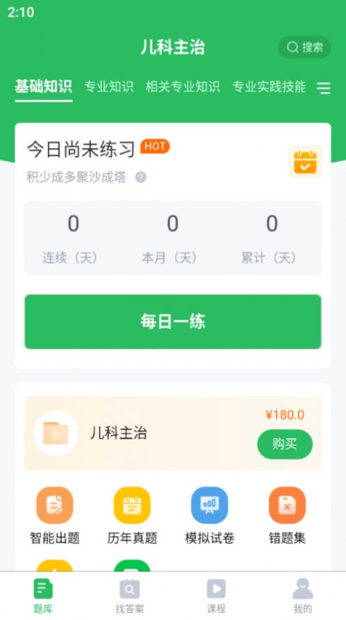 上学吧儿科主治医师题库手机版下载 v5.0.2