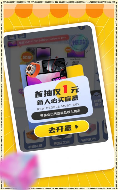 好惠省心盲盒app手机版下载图片1