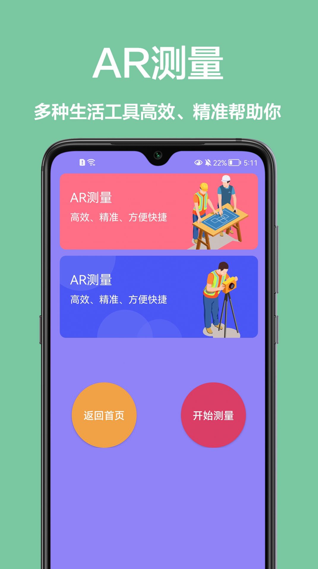 长度测距仪app官方下载 v1.0.0