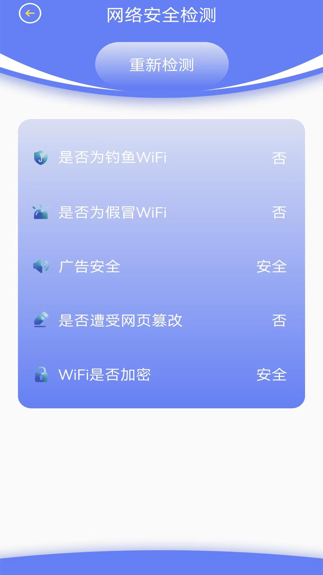 无线网络检测app官方下载 v1.0