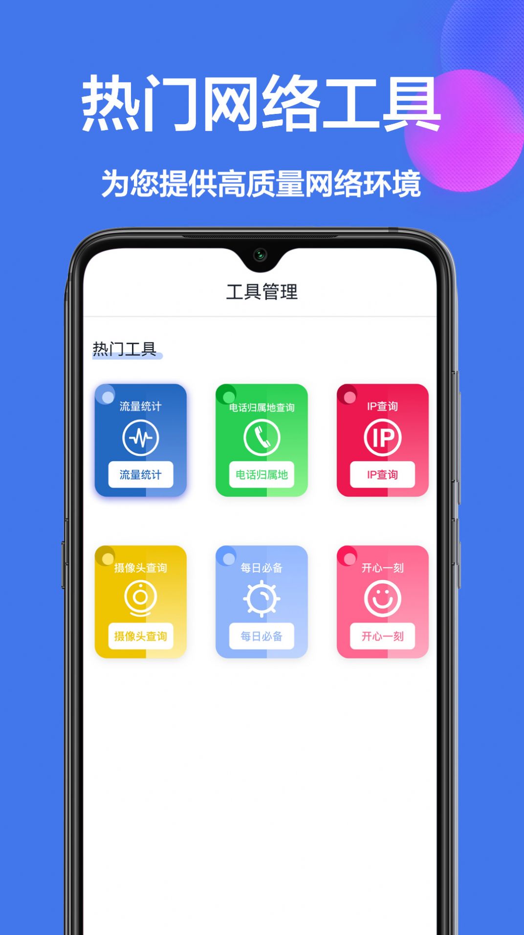 工具箱小助手app官方下载图片1