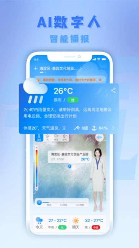 气派生活天气软件下载 v1.0.0