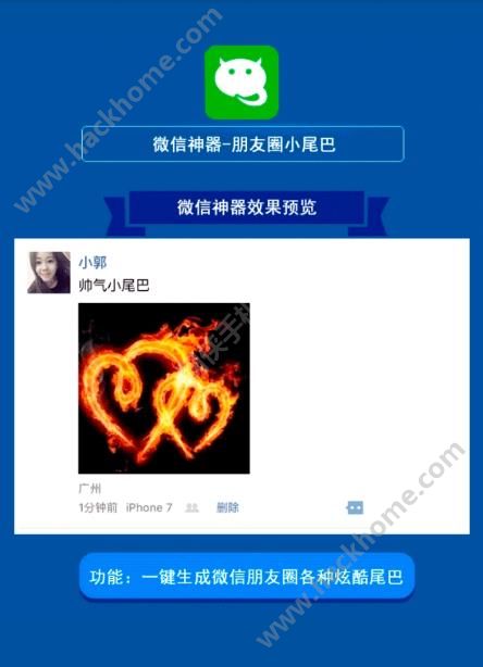 微信神器朋友圈小尾巴app手机版免费下载 v8.0.35