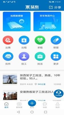 建设者app钢管点数照相机下载安装软件 v3.0.1