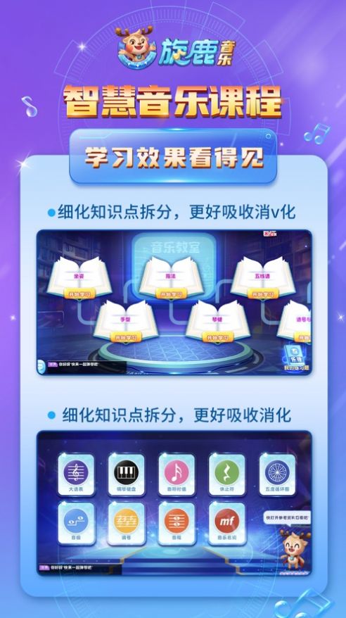 旋鹿音乐学生端最新版下载 v3.0.21