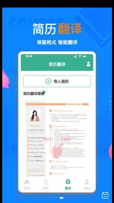 AI简历app官方下载 v1.1