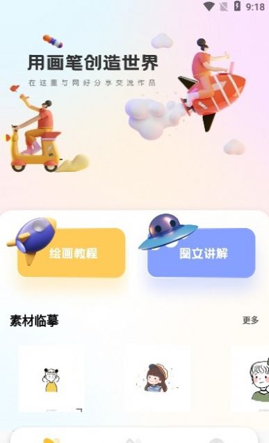 Medibang画画小天才APP手机版下载 v2.0.3