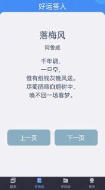 好运答人答题app手机版下载 v1.0