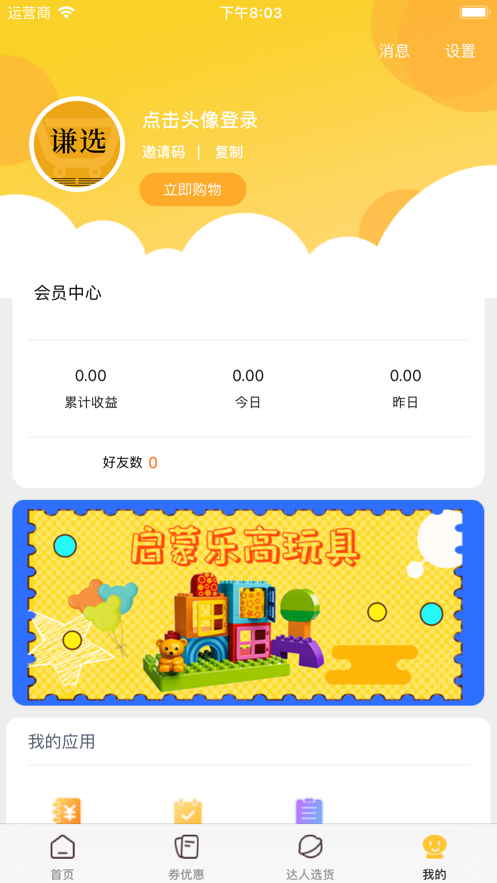 谦选官方app软件下载 v1.2.3