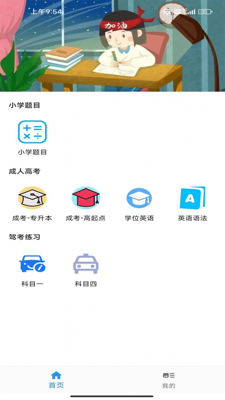 沫沫刷题app手机版下载 v1.0.0