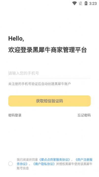 黑犀牛加盟商系统app官方下载 v1.3.0