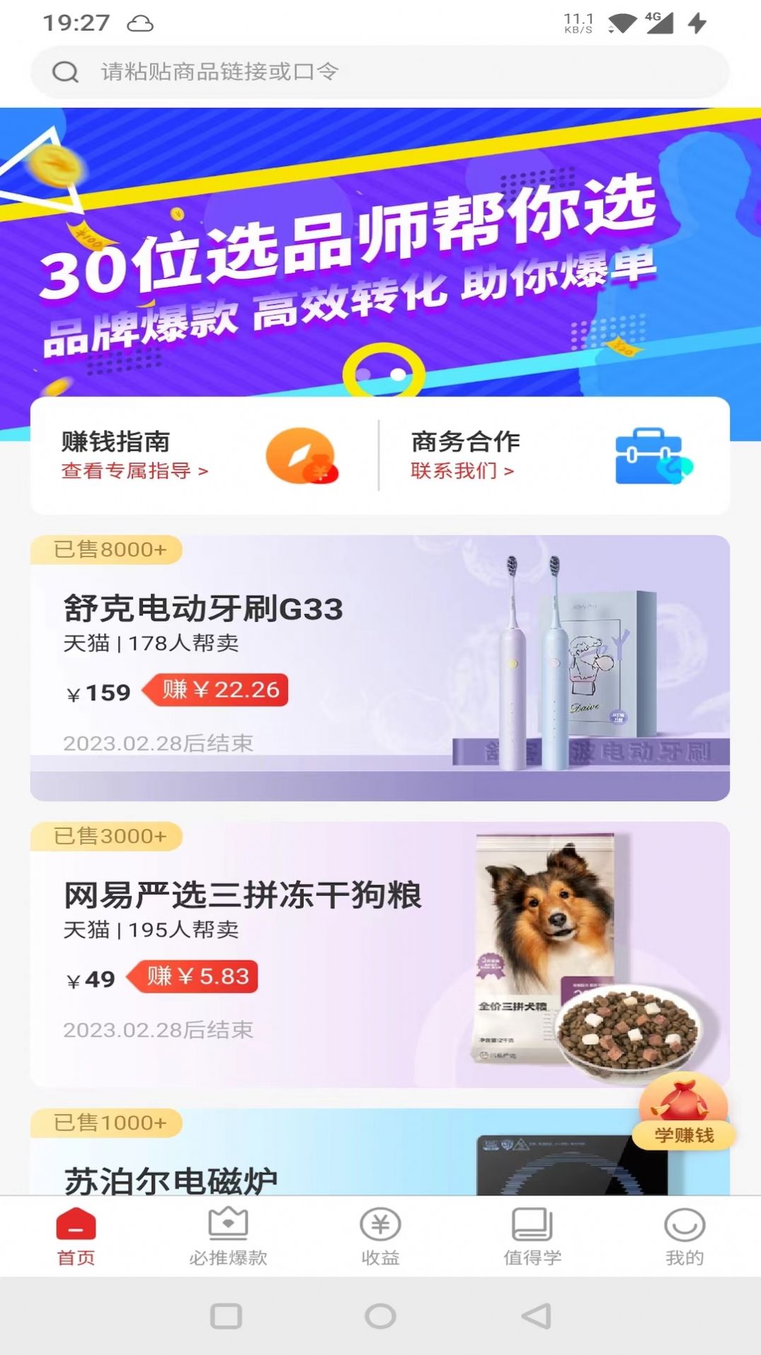 星罗好货官方app手机版下载图片4