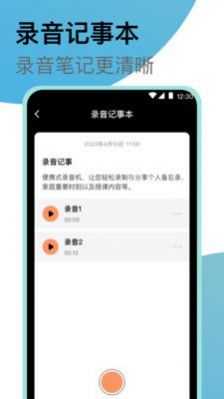 高清录音大师app免费下载 v3.25