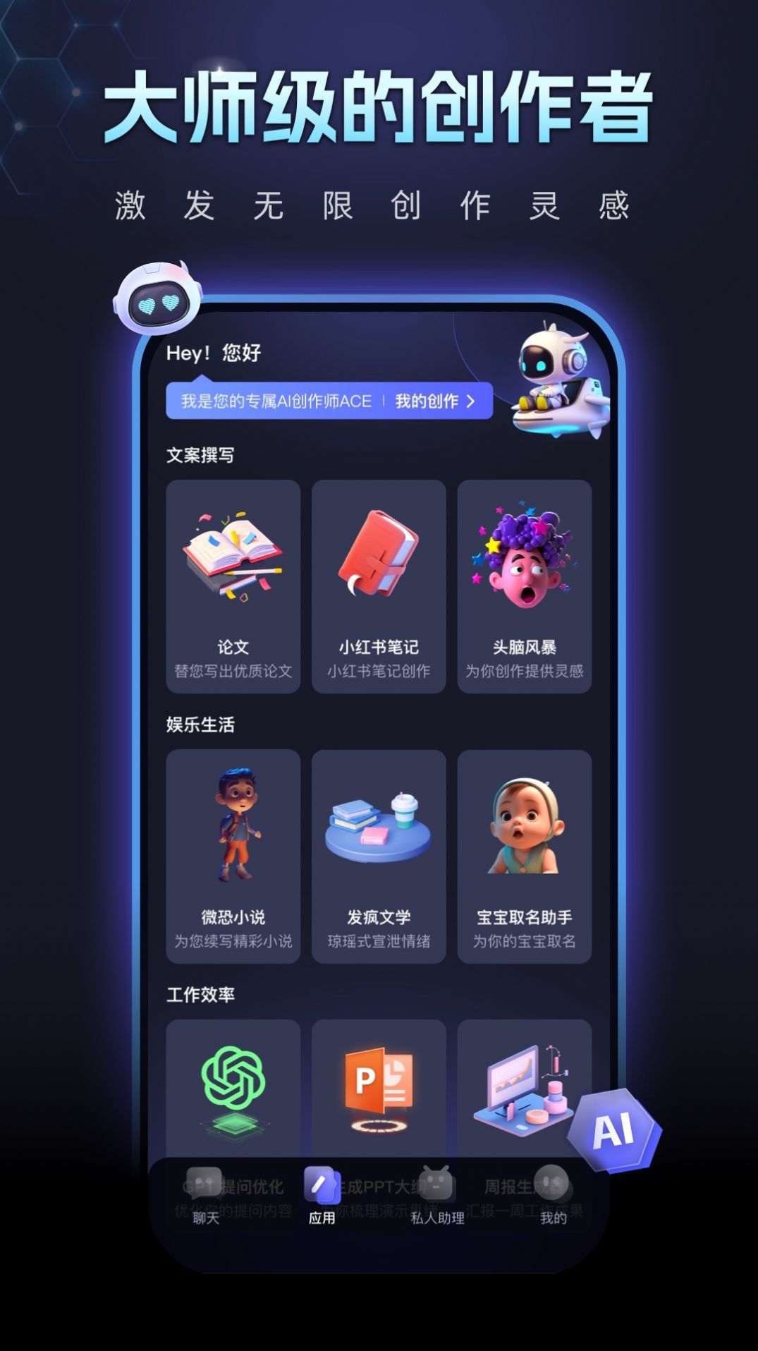 Chat Ace app中文版下载 v1.0.0