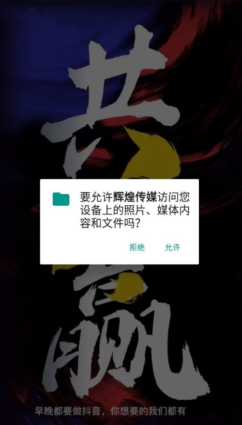 辉煌传媒黑科技免费版app下载 v1.0