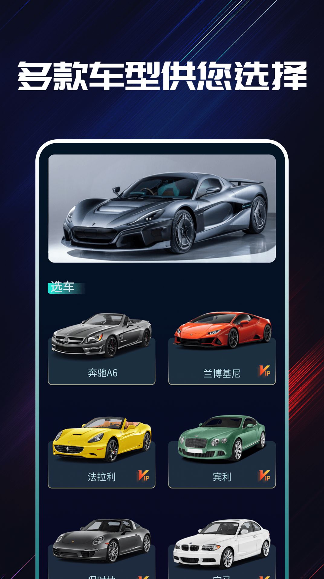 声浪模拟器app跟随车速安卓版 v1.0.0