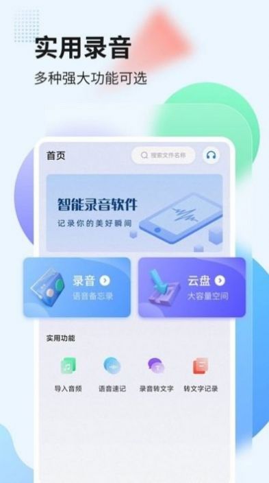 录音管家转文字app官方下载图片1