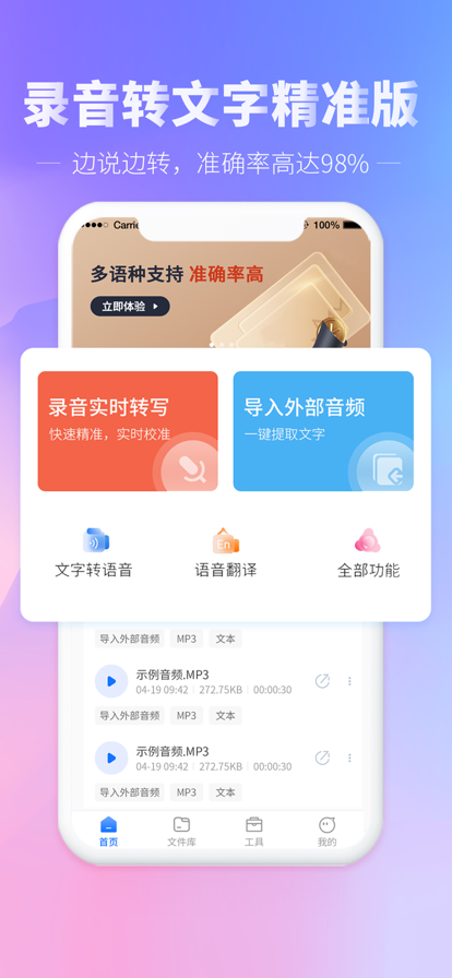 录音转文字精准板app软件下载 v1.1.7