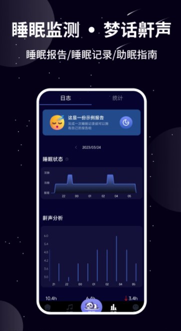 熊猫睡眠app官方下载 v1.1.2