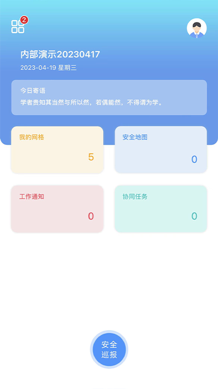 象牙塔校安官方版客户端下载 v1.0.2