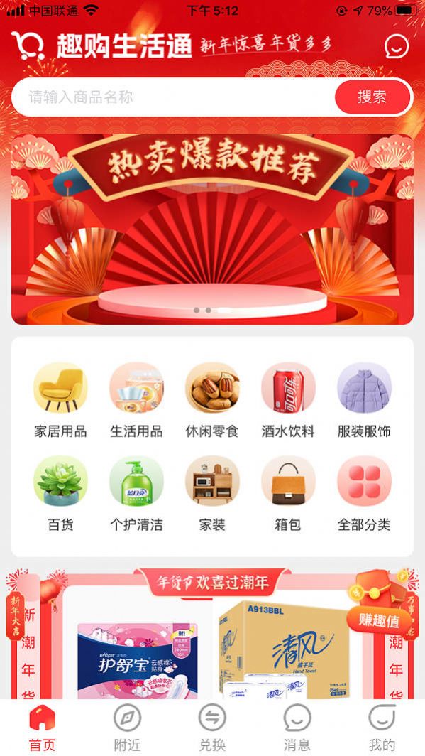 趣购生活通app软件免费下载 v1.1.9