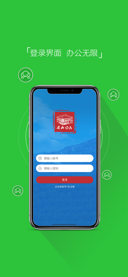 眉山办公app软件下载 v1.0