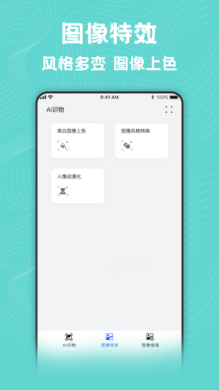 风格转换大师app手机版 v1.5