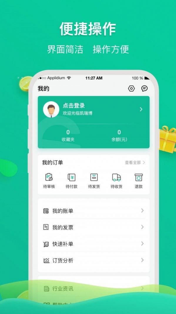 凯瑞博app官方版 v1.0.3