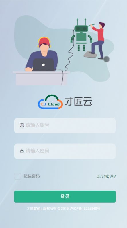 才匠云平台办公软件APP下载 v1.0