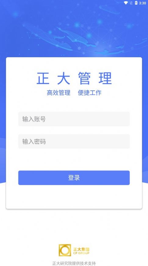 正大管理app手机版下载 v1.3.2