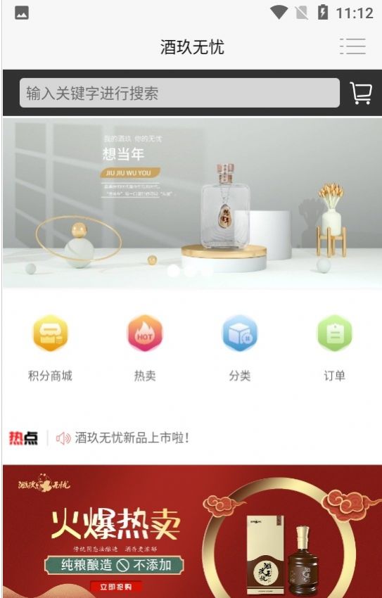 酒玖无忧app官方版本 v1.0