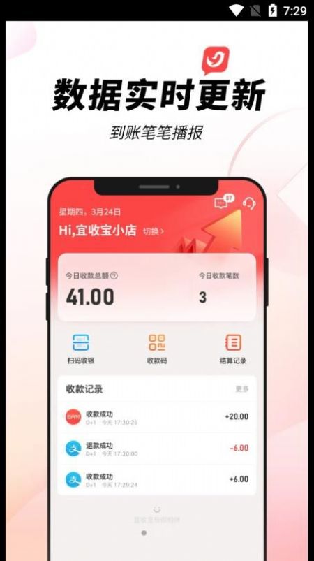 宜收宝app官方免费下载 v1.3.3