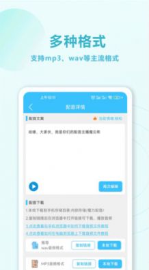 魔力配音app官方下载图片1