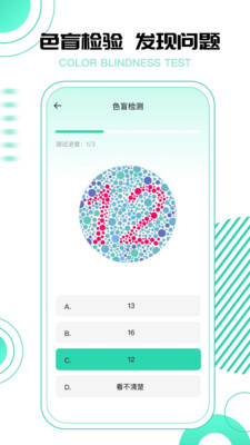 超级视力测试表app软件下载 v1.0.0