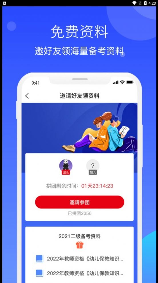 教师资格知题库app免费版下载 v1.0.0