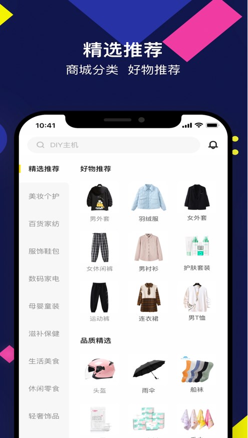 鼎吉客电商app官方下载 v1.0