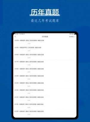 一建题库软件app最新版 v3.1