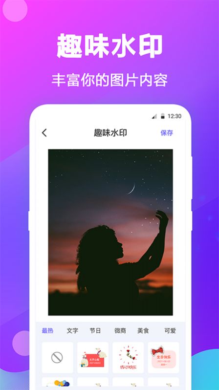 天天抠图拼图app软件下载 v3.1.5安卓版