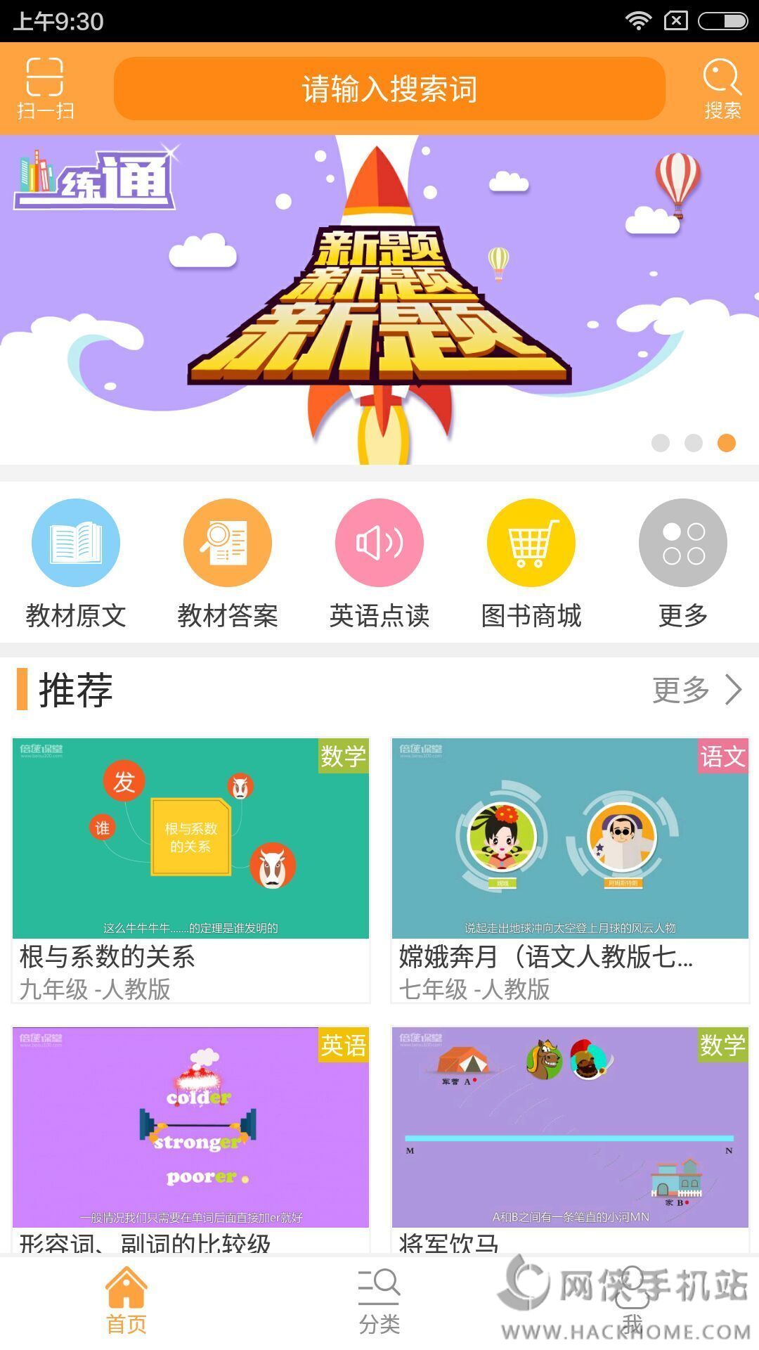 倍速课堂下载手机版app v6.9.1