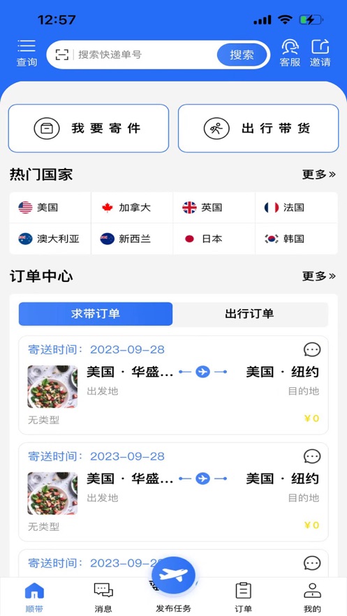 熊猫顺带国际快递软件下载 v1.0.0