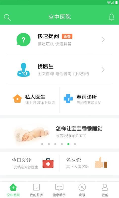 春雨医生官方最新版 v10.4.2