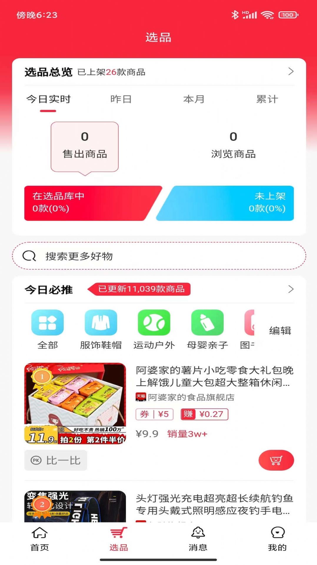 嗨购蛙商家版app官方下载 v1.0.0